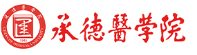 承德医学院-中国最美大學