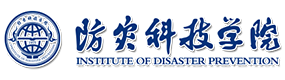 防灾科技学院-中国最美大學