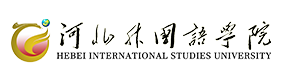 河北外国语学院-中国最美大學