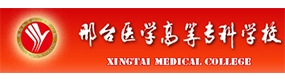 邢台医学高等专科学校-中国最美大學