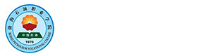 渤海石油职业学院-中国最美大學