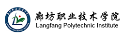 廊坊职业技术学院-中国最美大學