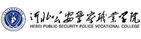 河北公安警察职业学院-中国最美大學