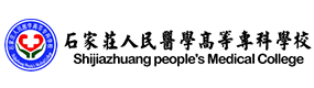 石家庄人民医学高等专科学校-中国最美大學