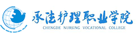 承德护理职业学院-中国最美大學