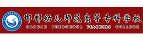 邯郸幼儿师范高等专科学校-中国最美大學