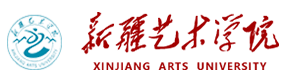 新疆艺术学院-中国最美大學