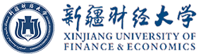 新疆财经大学-中国最美大學