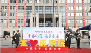 「 大學志 · 志中國 」