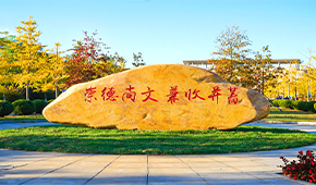 「 大學志 · 志中國 」