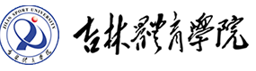 吉林体育学院-中国最美大學