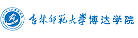 吉林师范大学博达学院-中国最美大學