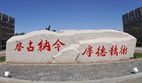 「 大學志 · 志中國 」