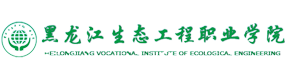 黑龙江生态工程职业学院-中国最美大學