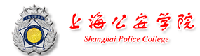 上海公安学院-中国最美大學