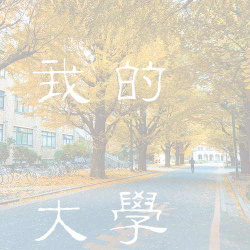 东华大學